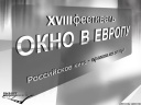 В Выбoрге открылся 18-й по счету кинофестиваль Окно в Евpoпу (фотоотчет)